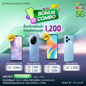 AIS Bonus combo smart phone